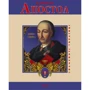 Леонід Тома: Данило Апостол