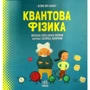 Шеддад Каїд-Салах Ферронн: Квантова фізика