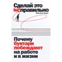 Франческа Джино: Сделай это неправильно