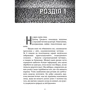 Скотт Коутон, Кіра Брід-Ріслі: П'ять ночей із Фредді. Книга 2. Покручі: Виробник BookChef