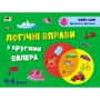 Логічні вправи з кругами Ейлера. Рівень 1-4. Набір зошитів фото 9