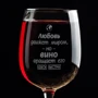 Бокал BeriDari для вина "Любовь движет миром" 420 мл: Производитель BeriDari