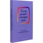 Олеся Шостак: Планер успішної майстріні краси (лавандовий): ISBN 978-966-944-185-0