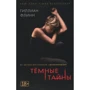 Комплект книг Гиллиан Флинн: Острые предметы + Темные тайны + Исчезнувшая фото 12