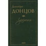 Дмитро Донцов: Ідеологія