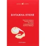 Вінтажна кухня (червона)
