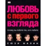 Сюзи Малин: Любовь с первого взгляда