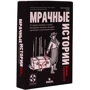 Настольная игра Стиль Жизни Мрачные истории: Всякое случается: Тип Детские