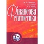 Мальчик, Галашко, Пелех: Фінансова статистика