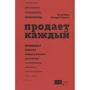 Игорь Манн, Дмитрий Турусин: Продает каждый! Сотрудник и не только