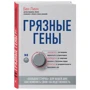брудні гени фото 10