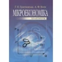 О. Косiк, Г. Гронтковська: Мікроекономіка. Практикум (3-є видання)
