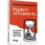 Алекс Сучжон-Кім Пан: Ґаджет-залежність: Обкладинка Твердая