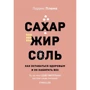 Лоранс Плюме: Цукор, жир, сіль. Все в міру: Виробник Хлібсіль