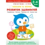 Gakken. Розумні ігри. Розвиток здібностей. Кольори та форми. 2–4 роки + наліпки і багаторазові сторінки для малювання