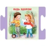 Ввічливі слова. пазли: Виробник Робінс
