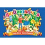 Панорамка. Дюймовочка