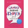 Найважливіша книга для батьків