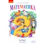 О. М. Гісь, І. В. Філяк: Математика. 2 клас. Частина 1