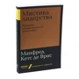 Манфред Кетс де Вриес: Містика лідерства. Розвиток емоційного інтелекту фото 8