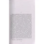 Жауме Кабрі. Я сповідаюся: ISBN 978-5-389-14253-4