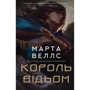Марта Веллс: Король відьом