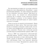 Роберт Кіосакі: 8 фінансових помилок. управління фінансами: ISBN 978-985-15-4358-4