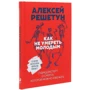 Олексій Решетун: Як не померти молодим. Судмедексперт про смерть, якої можна уникнути: Виробник Паблішер