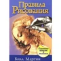 Правила рисования