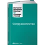 Сотрудничество