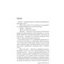 Джон Маррс: Добра самаритянка: ISBN 978-966-993-680-6