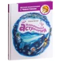 Елена Качур: Увлекательная астрономия. Энциклопедии с Чевостиком: Производитель Манн, Иванов и Фербер