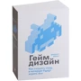Джессі Шелл: геймдізайн. Як створити гру, в яку будуть грати все: Виробник Паблішер