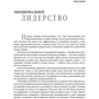 Энни МакКи, Ричард Бояцис, Дэниел Гоулман: Эмоциональное лидерство. Искусство управления людьми на основе эмоционального интеллекта: Количество страниц 301
