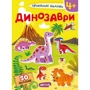 Динозаври. Прикольні наліпки