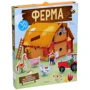 Ферма (книга + 3D модель для сборки): ISBN 978-5-389-14114-8
