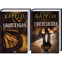 Донато Каррізі: Комплект із 2-х книг. Слідство Мілі Васкес: Нашіптувач. Гіпотеза зла