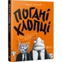 Аарон Блейбі. Погані хлопці. Епізод "Мовчаном цуценят"