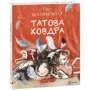 Сара Шахінканат: Татове одеяло
