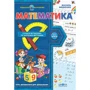 Василь Федієнко: Математика. Курс математики для дошкільнят