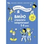 Фільоза, Ріфоло, Ройзман: Я вмію керувати конфліктами! Книга з наліпками