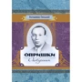 Опришки: Опришки. Оповідання
