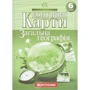 Контурні карти "Картографія" "Загальна географiя" 6 клас (1/50)