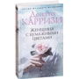 Донато Каррізі: Жінка з паперовими квітами: Кількість сторінок 224