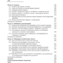 Сторожук, Є.В. І. Ткач: Загальна теорія статистики (3-є видання): Кількість сторінок 442