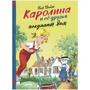 Пьер Пробст: Каролина и ее друзья покупают дом