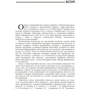 Л. Д. Удалова, Є. В. Кузьмічова-Кисленко: Лікарська таємниця у кримінальному процесі України: Обкладинка Мягкая