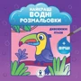 Найкращі водні розмальовки. NEW. Комплект із 5 книг фото 7