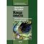 Урсула Виртц, Йорг Цобели: Жажда смысла. Человек в экстремальных ситуациях. Пределы психотерапии