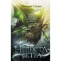 Наталия Осояну: Невеста ветра